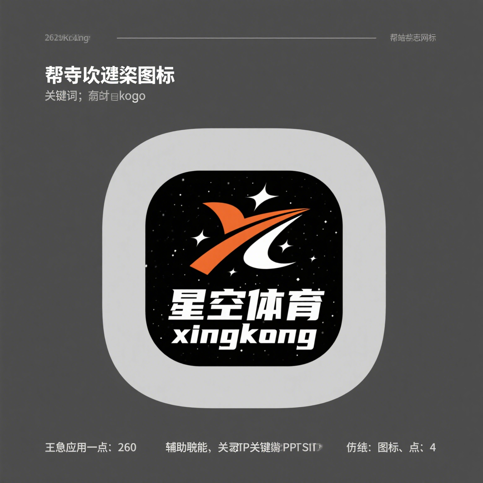 星空体育